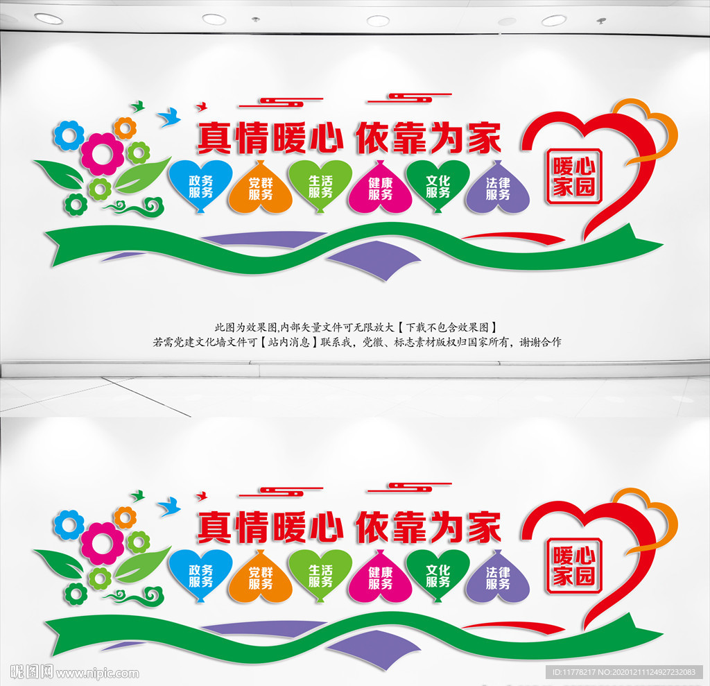 社区文化墙暖心家园