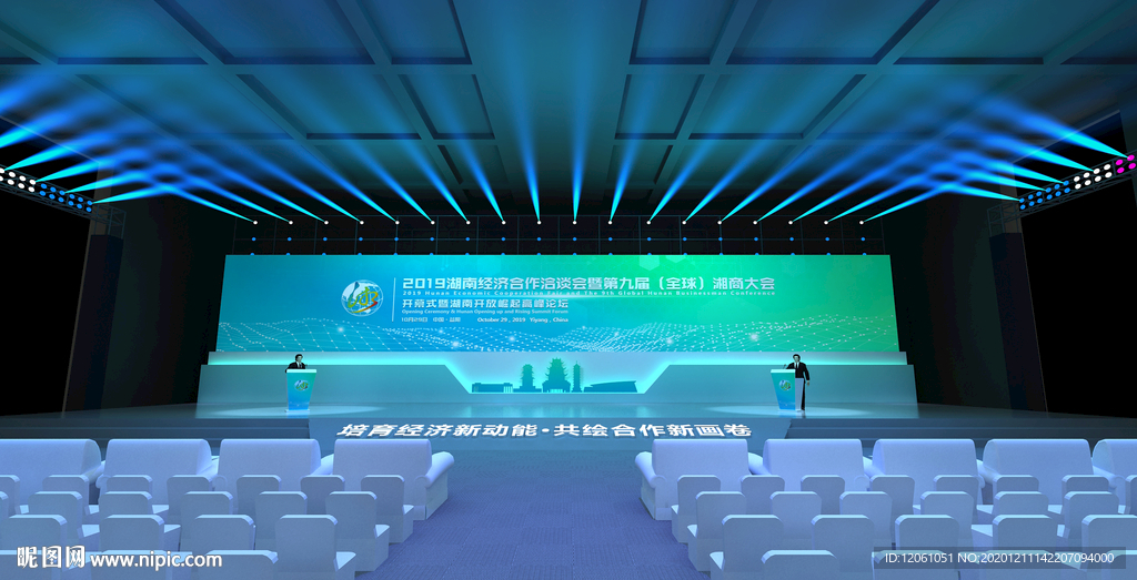 峰会舞台 活动舞台