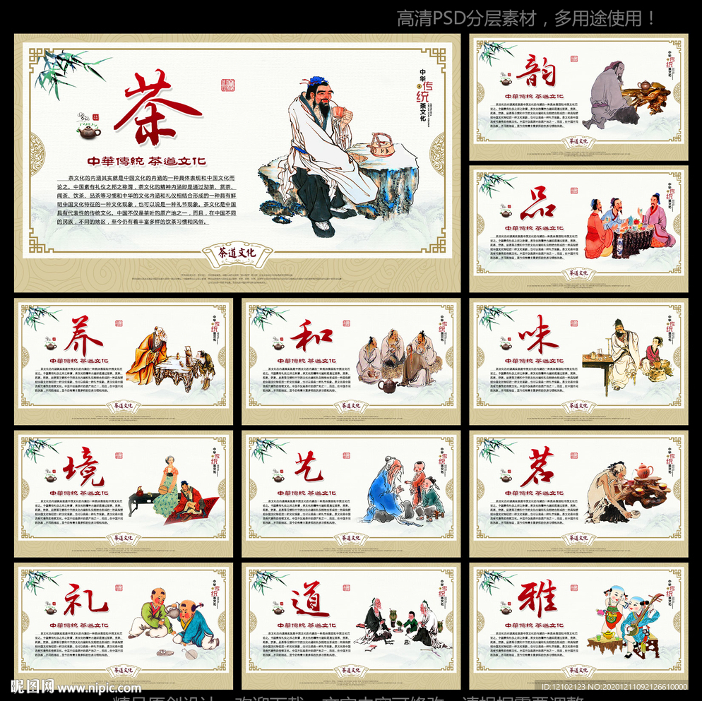 茶文化展板茶文化