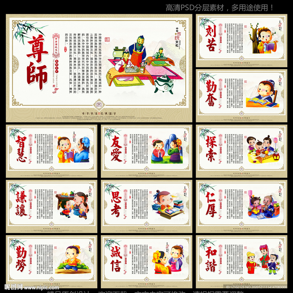 国学国学展板国学经典国学文化