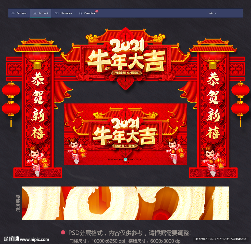 牛年大吉海报牛年大吉