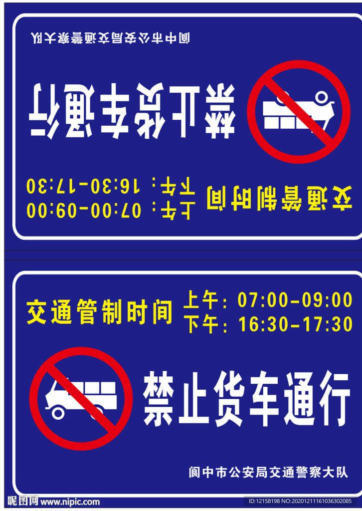 禁止货车通行