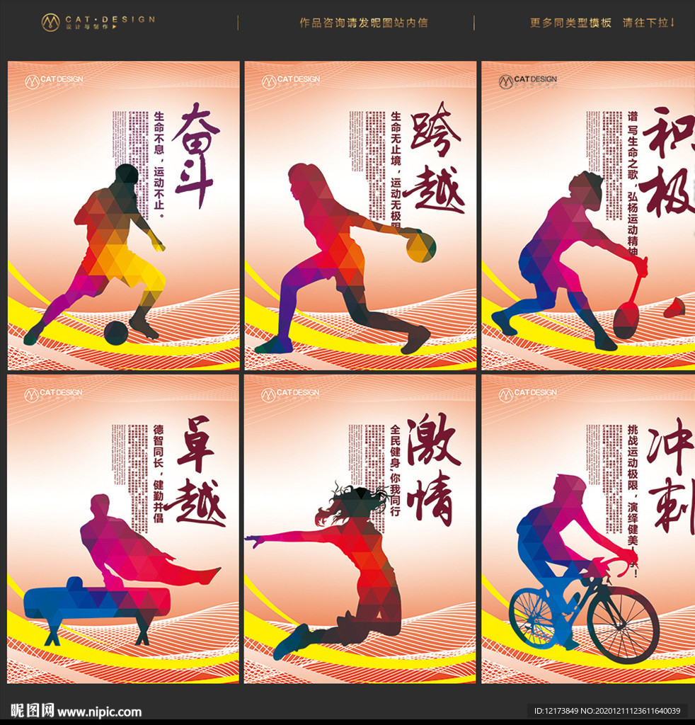 运动标语运动