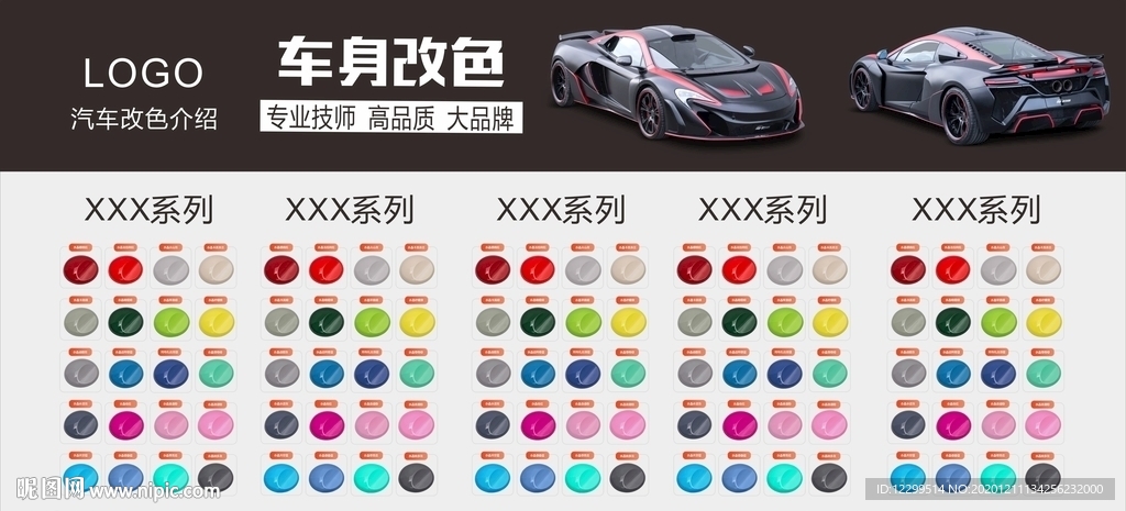色卡墙