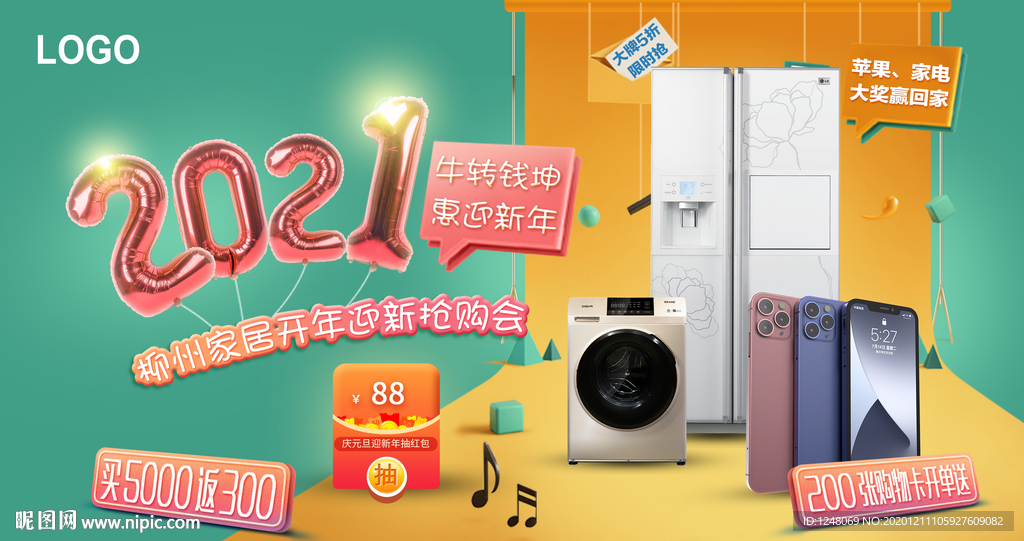 2021开年大促