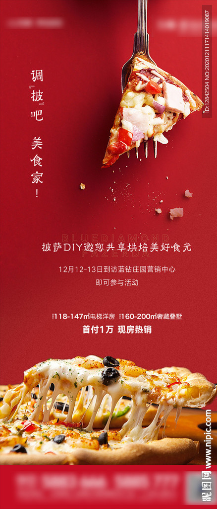 披萨DIY