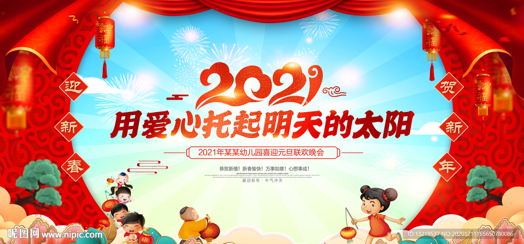 幼儿园元旦晚会