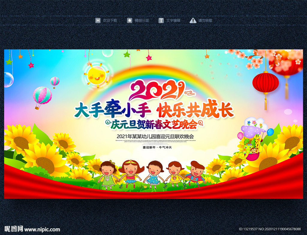 幼儿园元旦节舞台背景