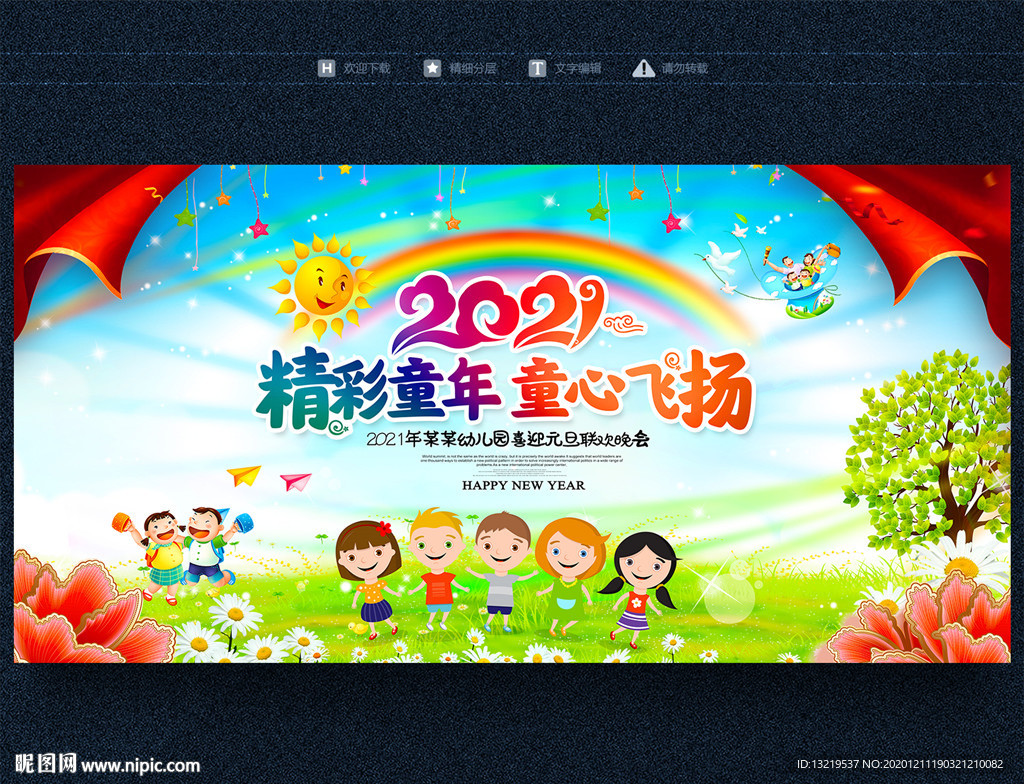幼儿园元旦背景幼儿园元旦