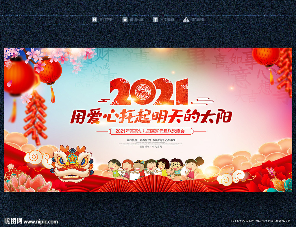 幼儿园元旦节联欢晚会