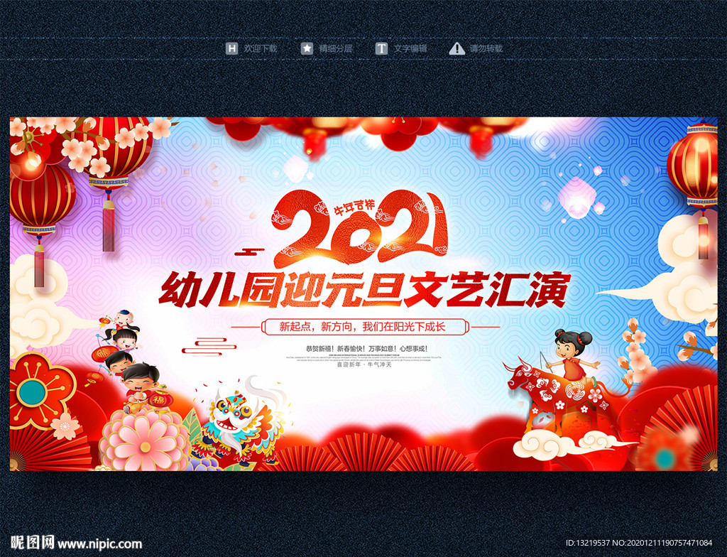 幼儿园元旦节幼儿园元旦背景