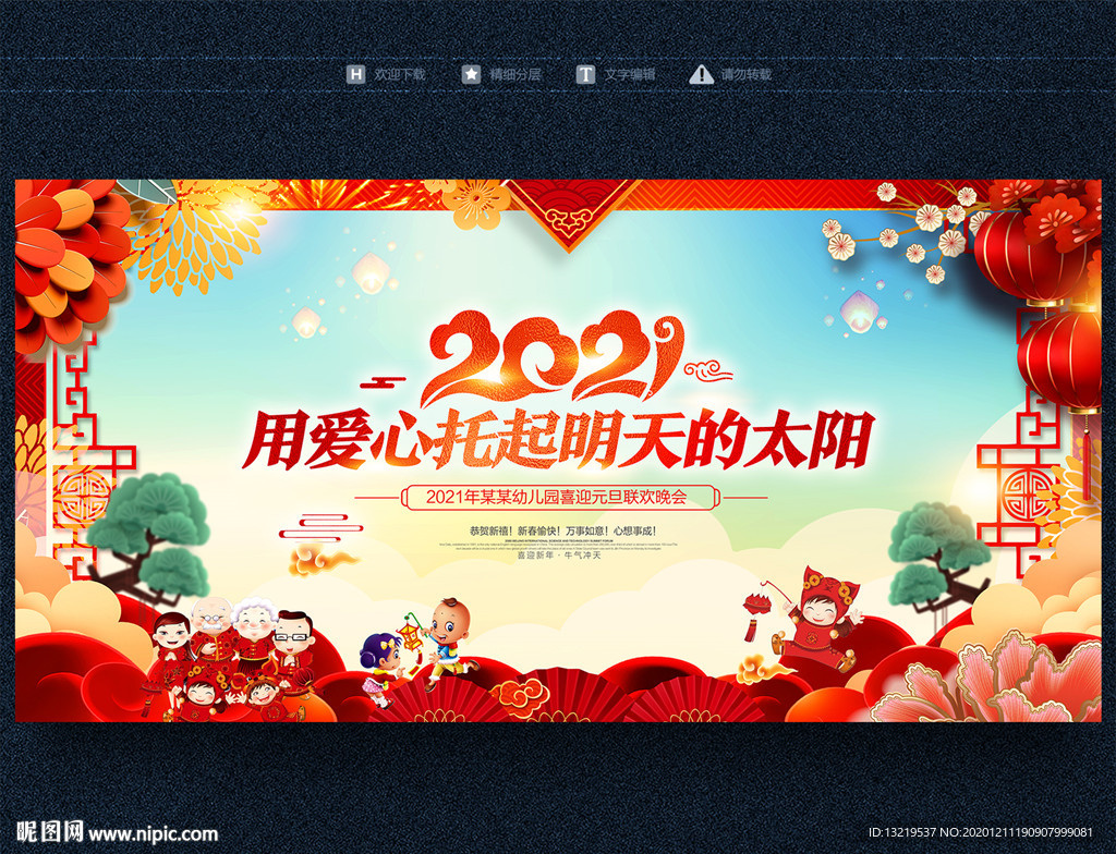 幼儿园元旦文艺汇演