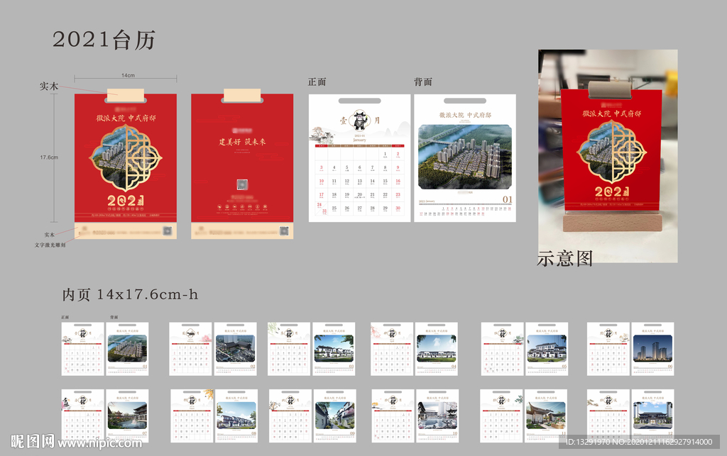 2021年台历 未转曲