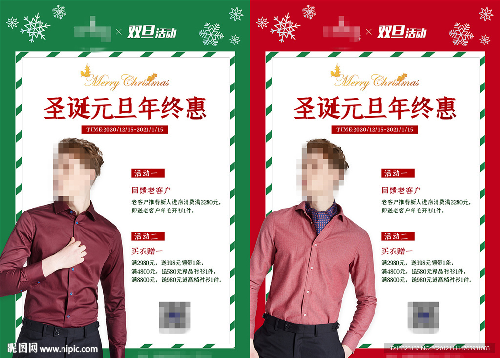 男装门店圣诞节促销活动海报