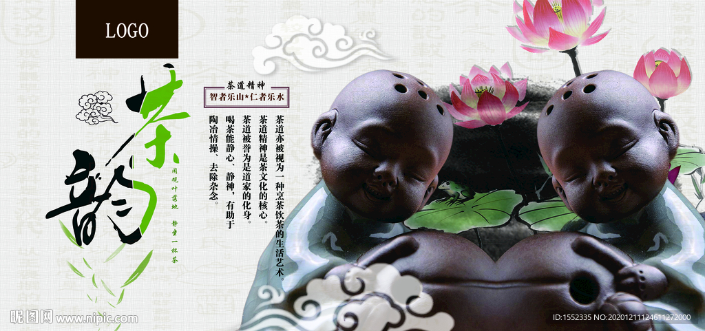 茶韵
