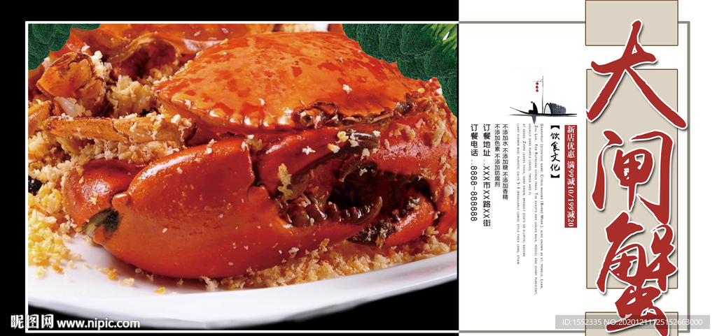 大闸蟹
