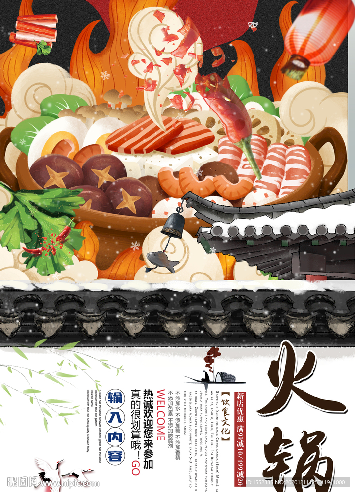火锅
