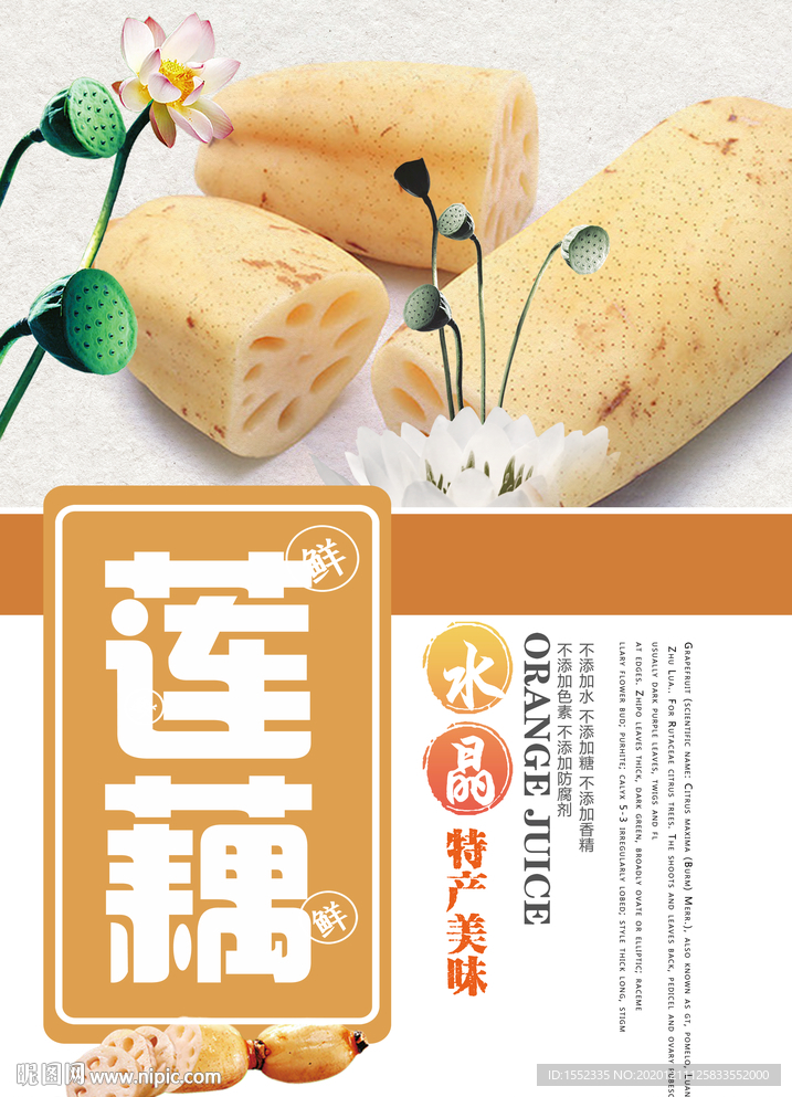 莲藕