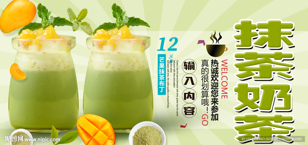 抹茶奶茶
