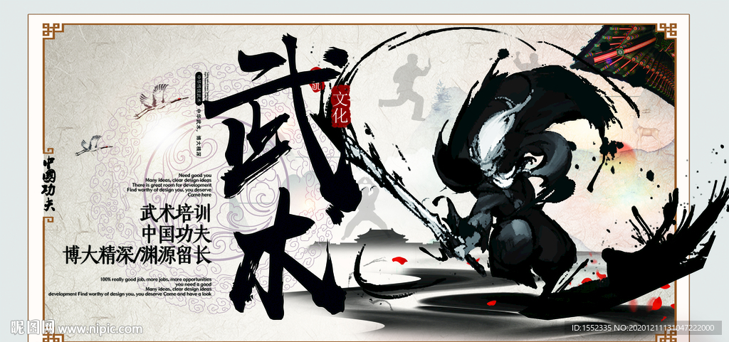 武术