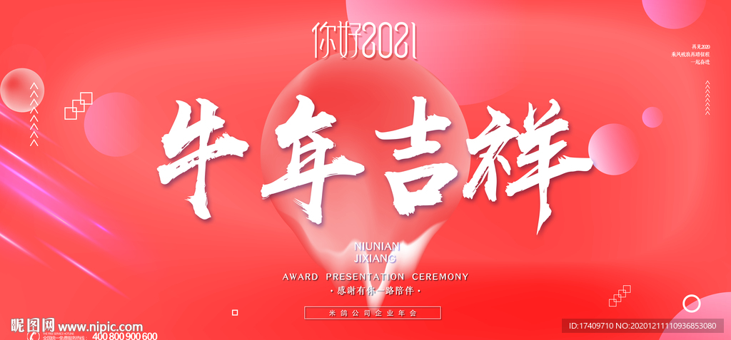 牛年吉祥喜庆科技宣传背景板