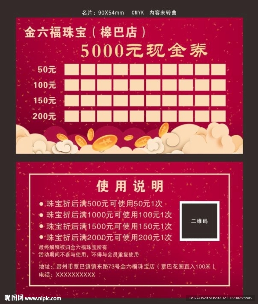 周六福珠宝现金券
