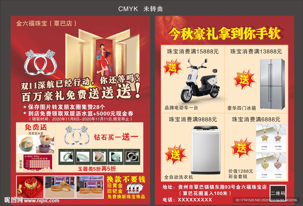 双十一周六福珠宝单页