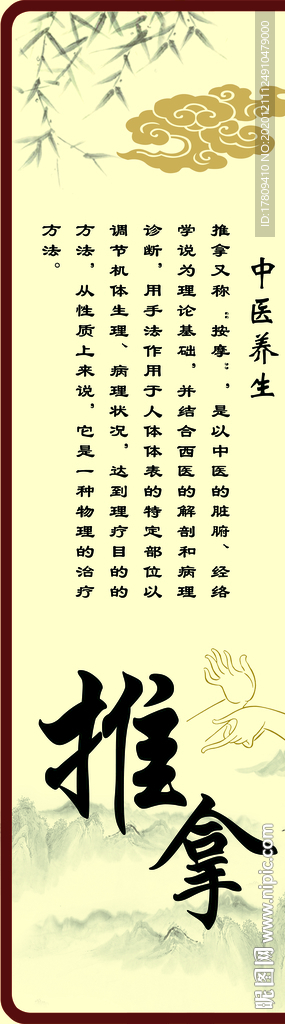 推拿