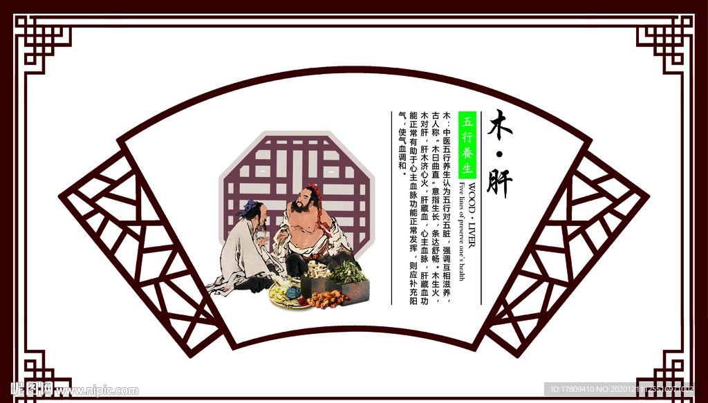 木 扇形