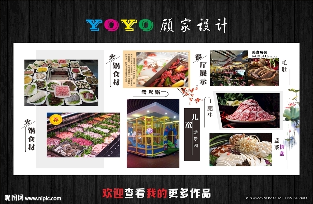 火锅海报