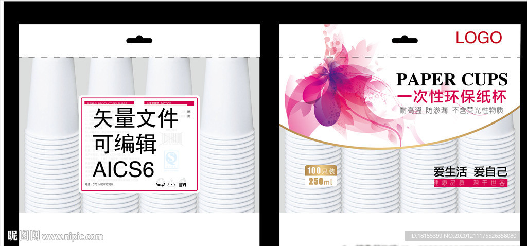 纸杯包装袋3