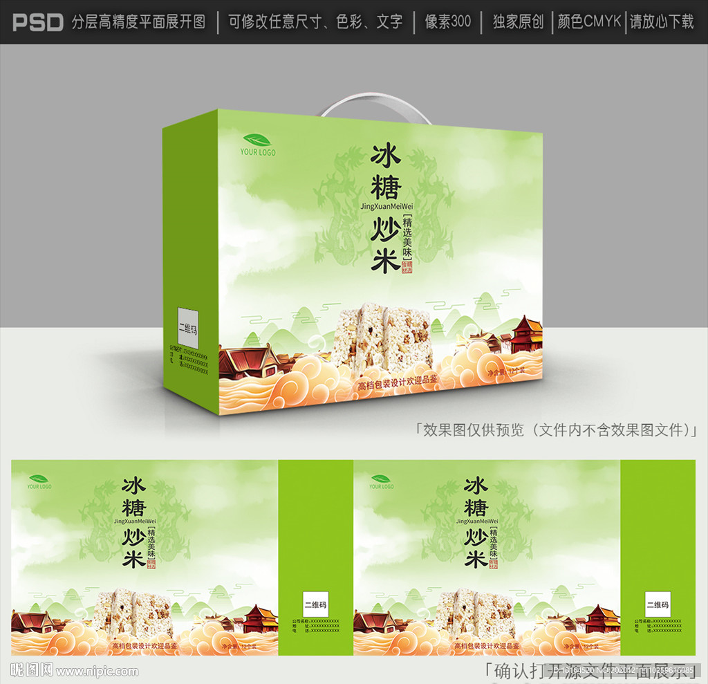 炒米包装