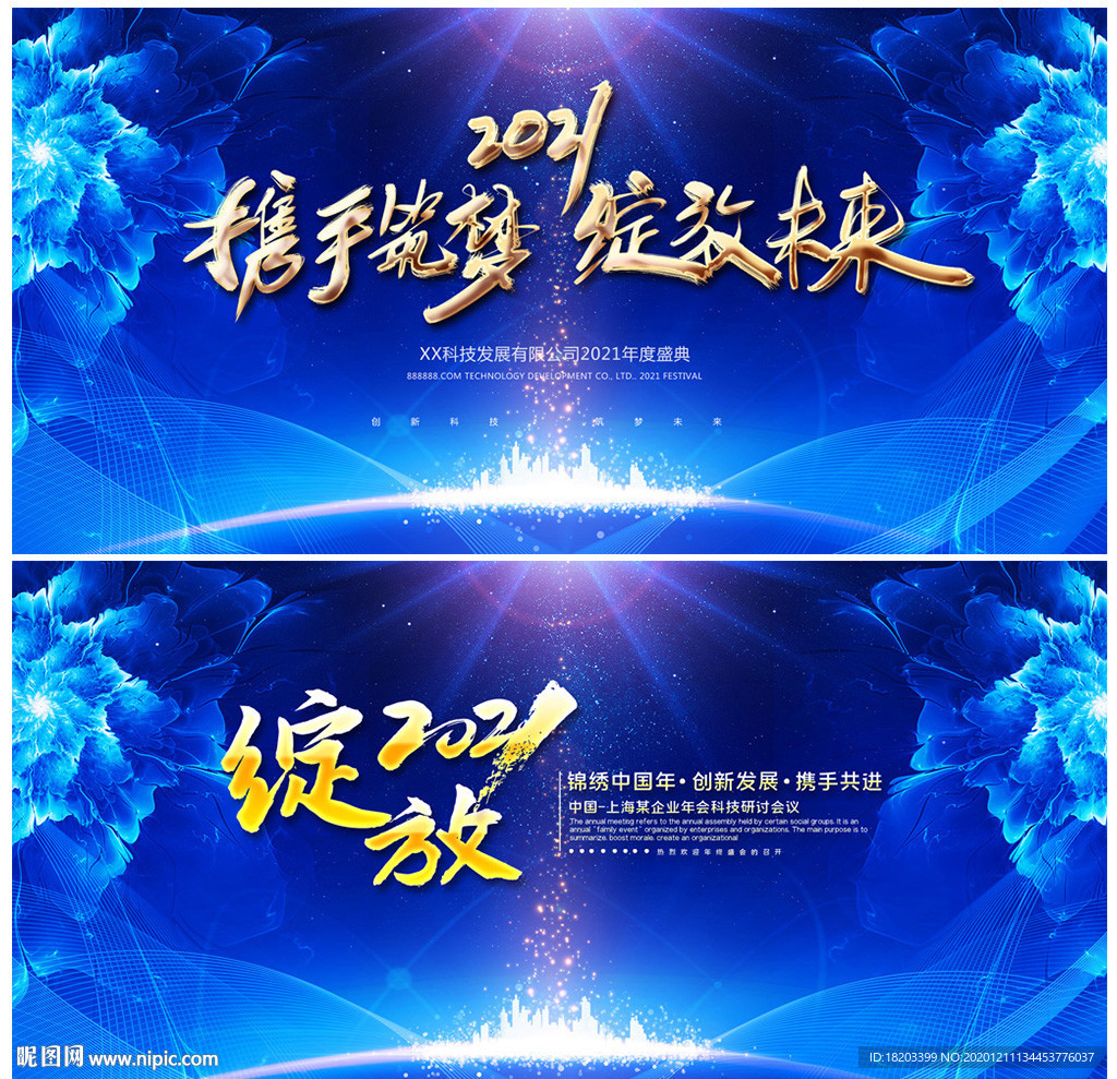 绽放2021牛年企业年会背景