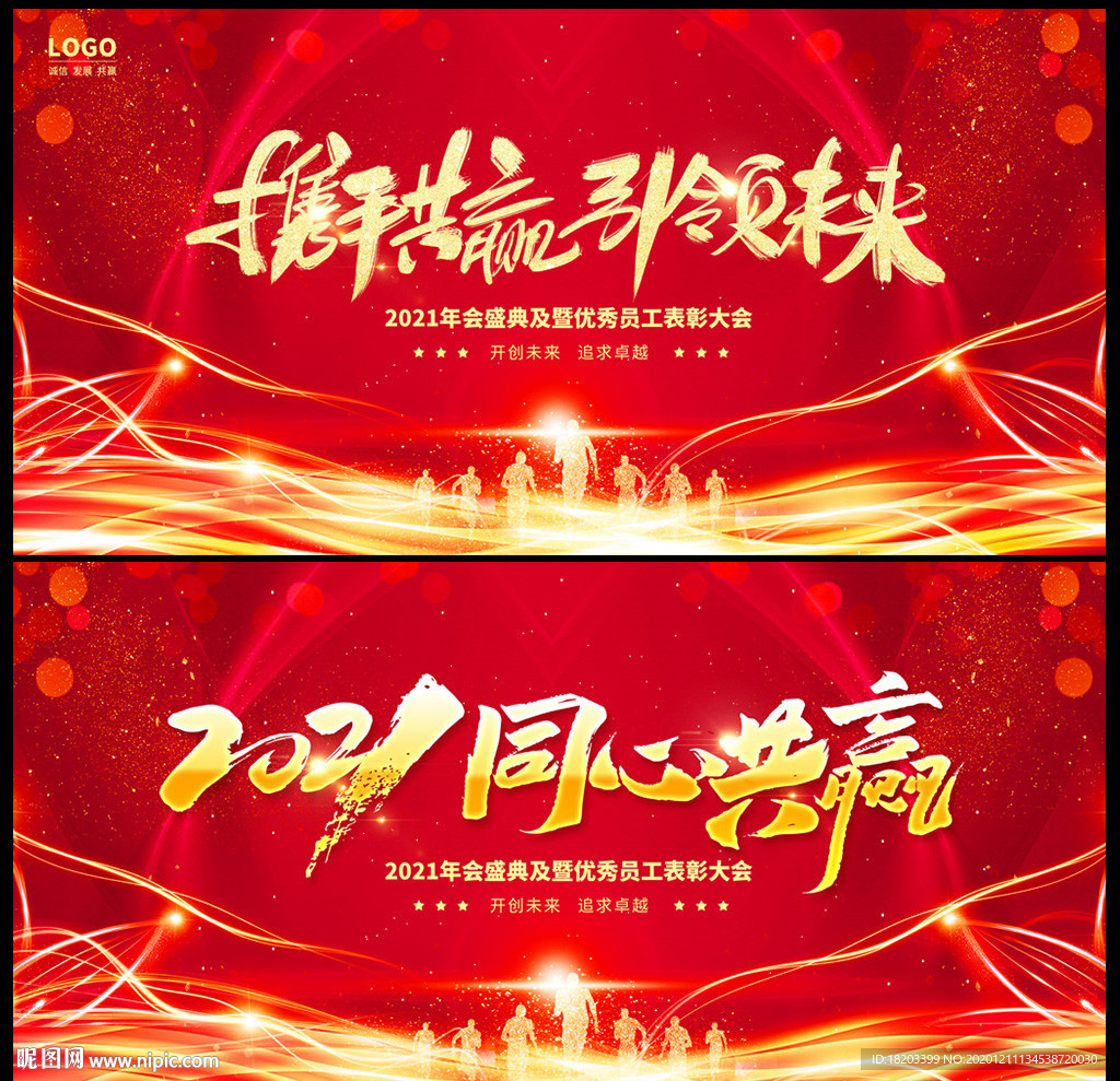 红色炫酷2021牛年年会背景