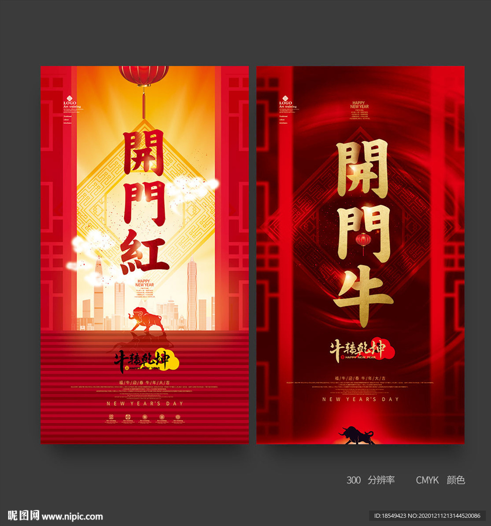 开门红海报