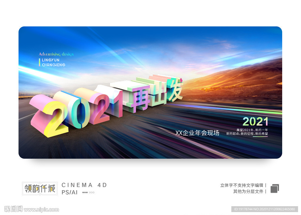 2021再出发