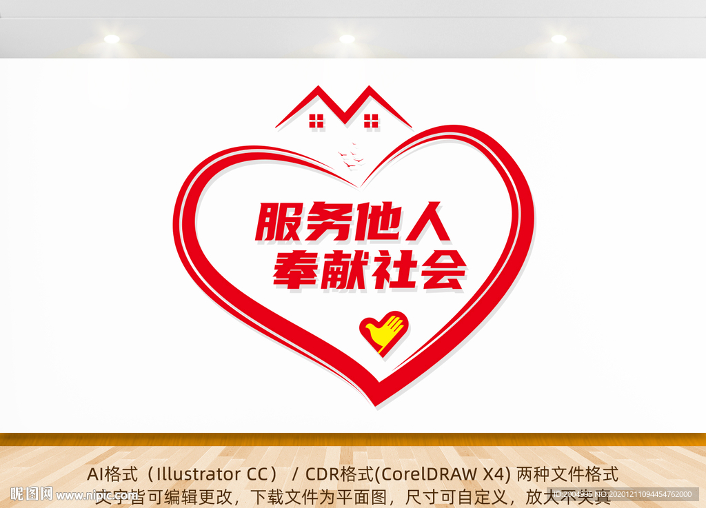 志愿者之家形象墙