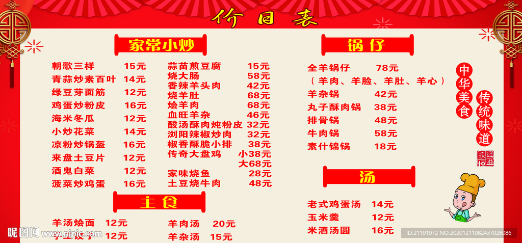 饭店价格表菜单图片