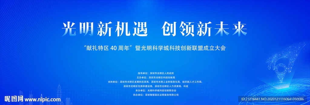 科技会议主视觉