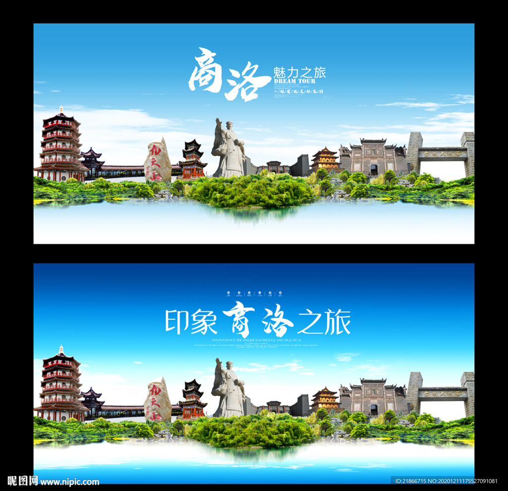 商洛