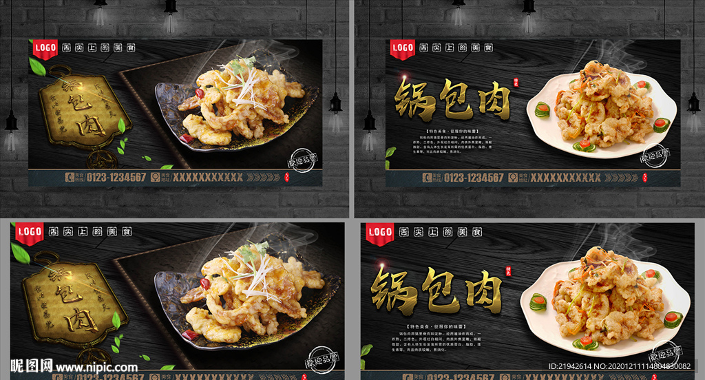 锅包肉