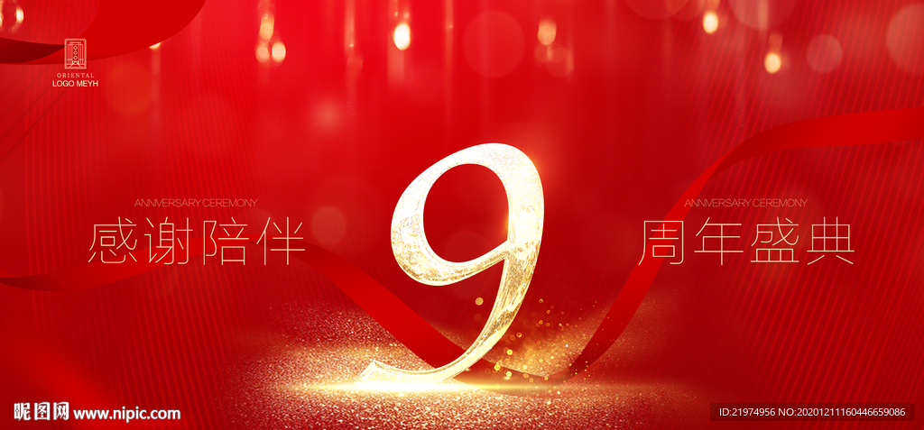 9周年