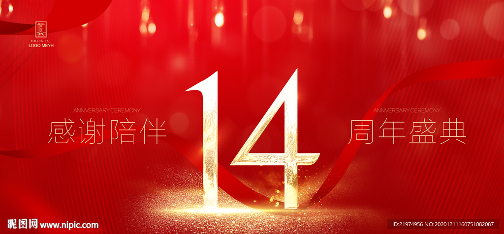 14周年