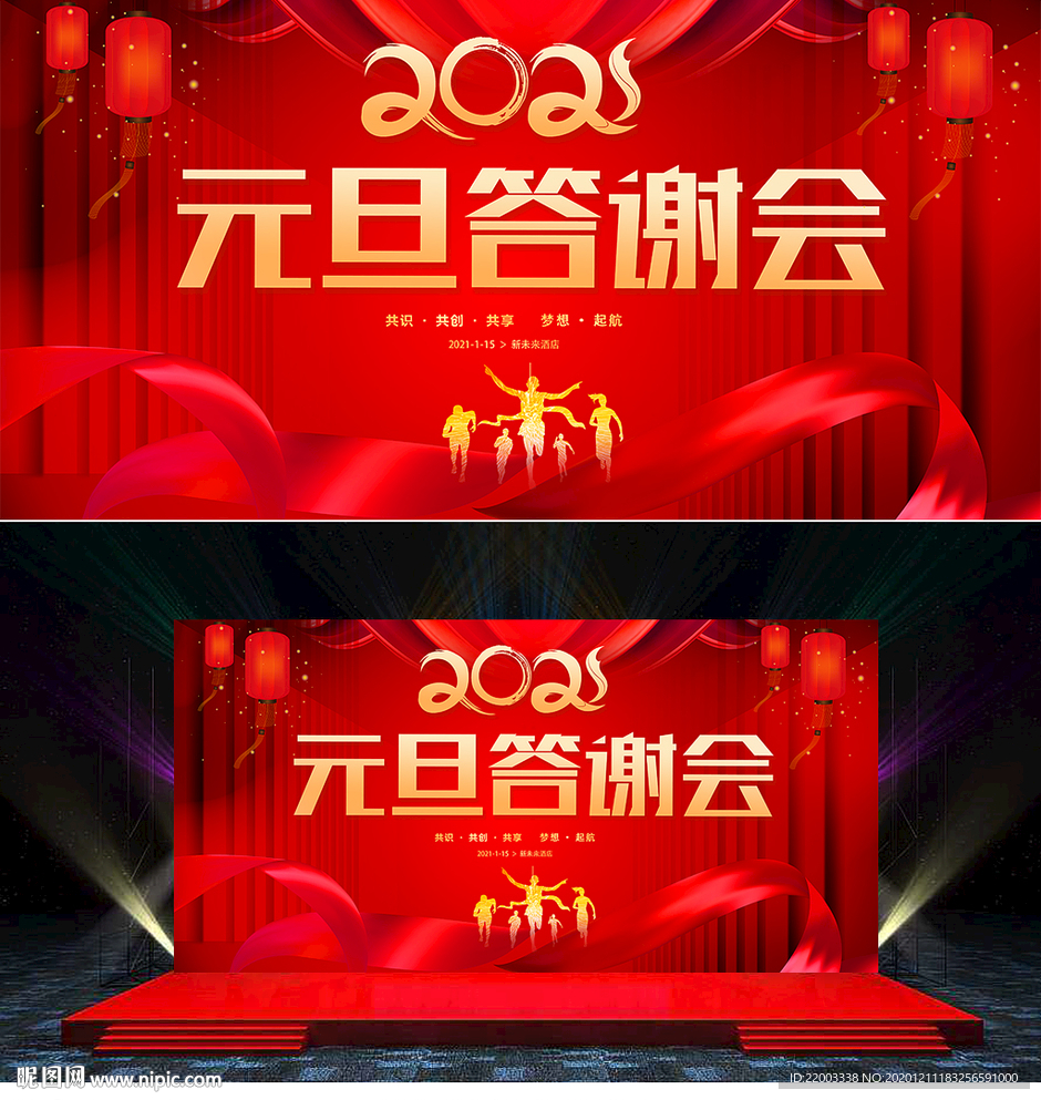 元旦晚会