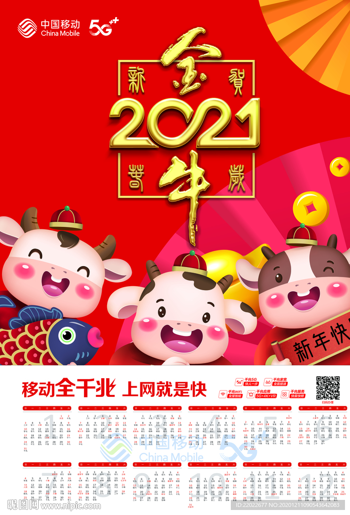 2021挂历