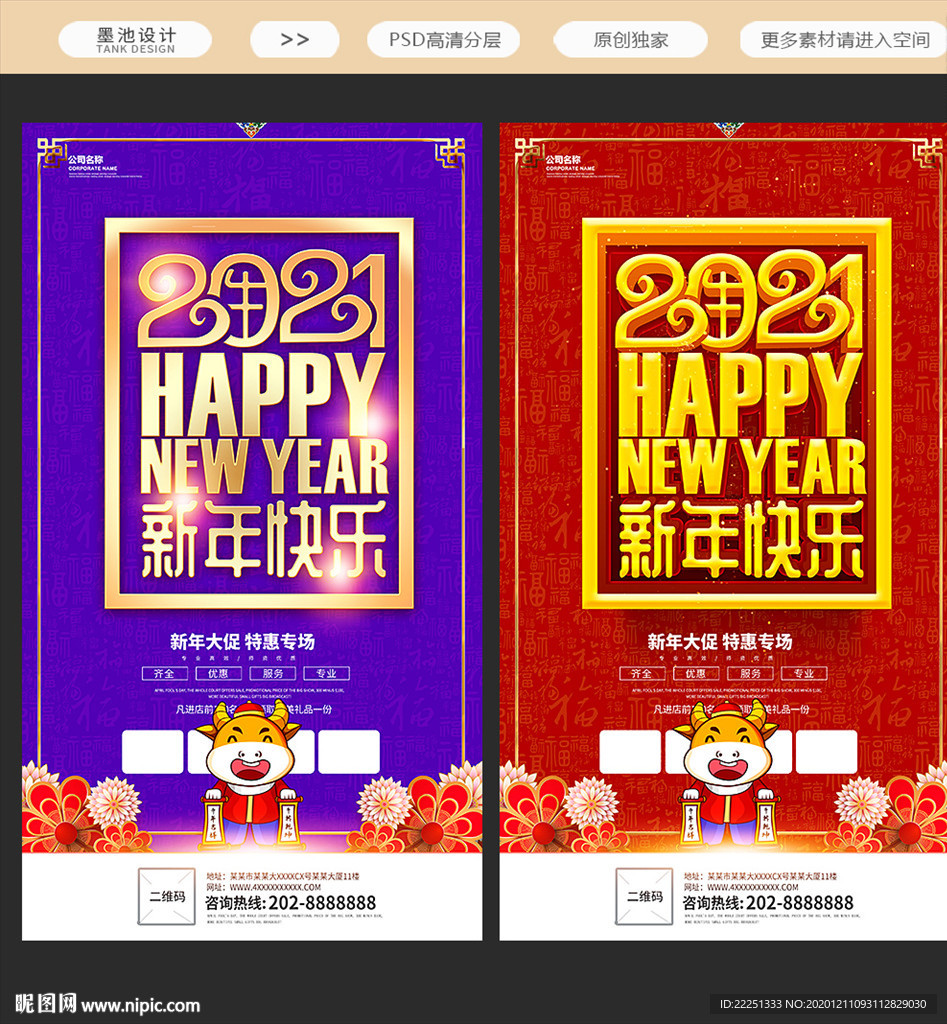 新年海报新年