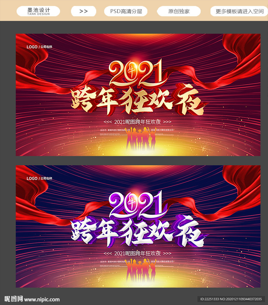 跨年