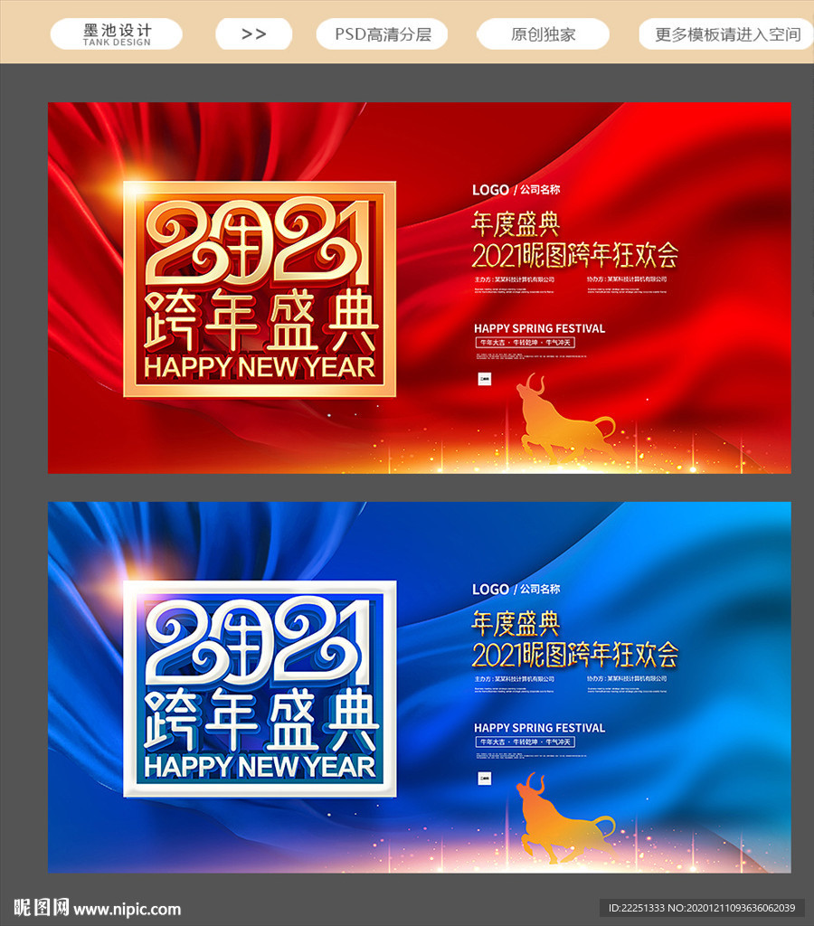 跨年盛典跨年