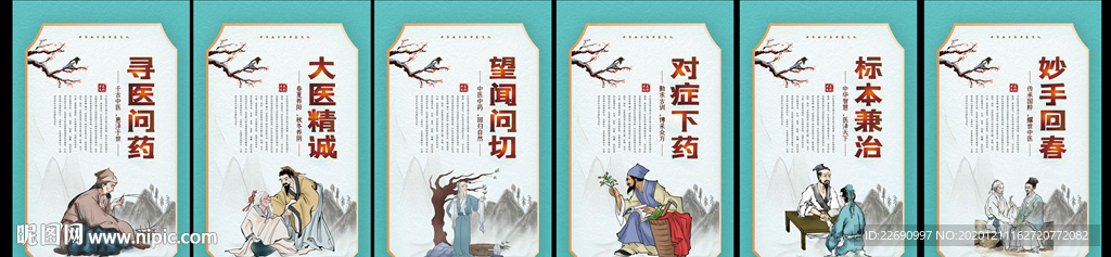 中医文化图片