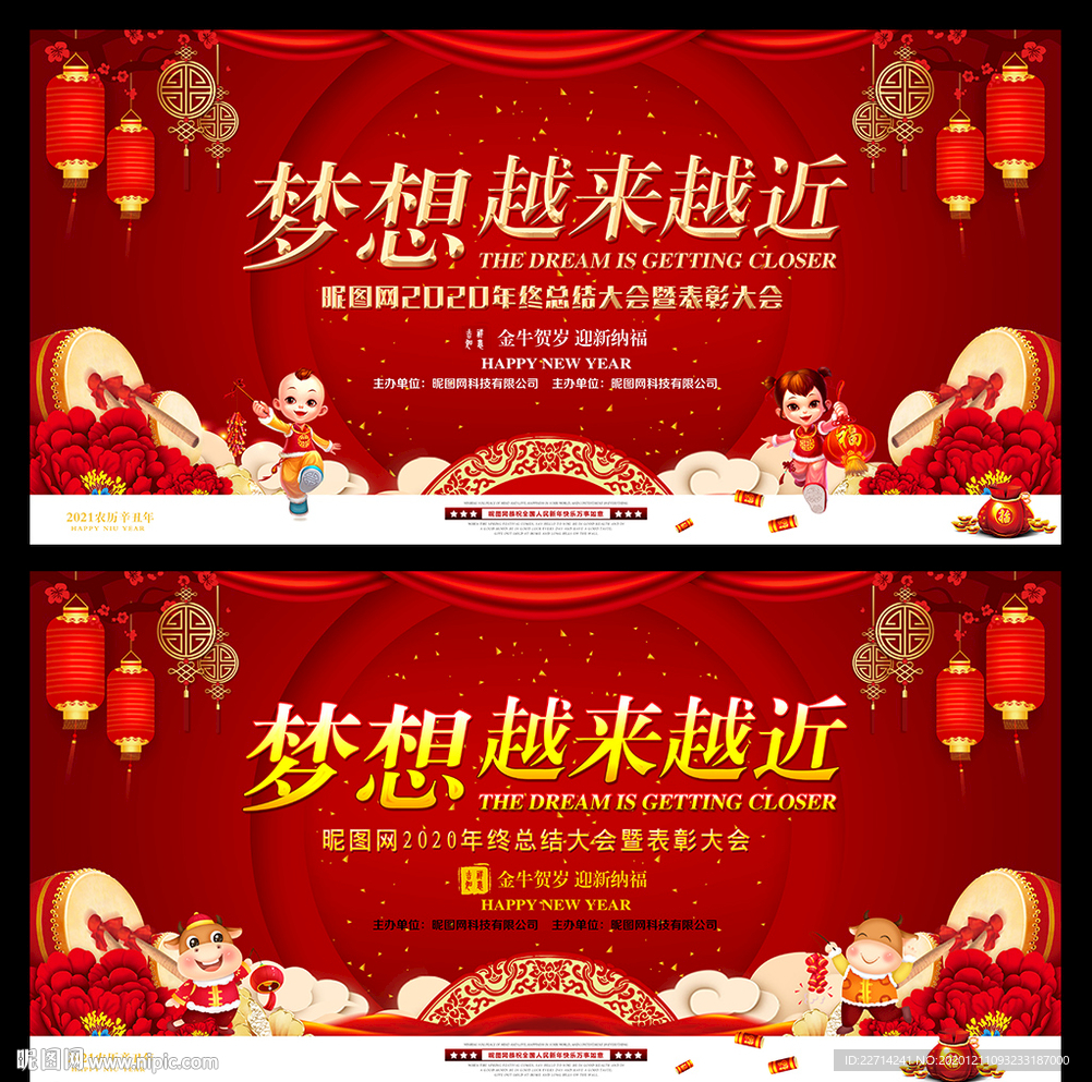 2021年终企业年会舞台背景